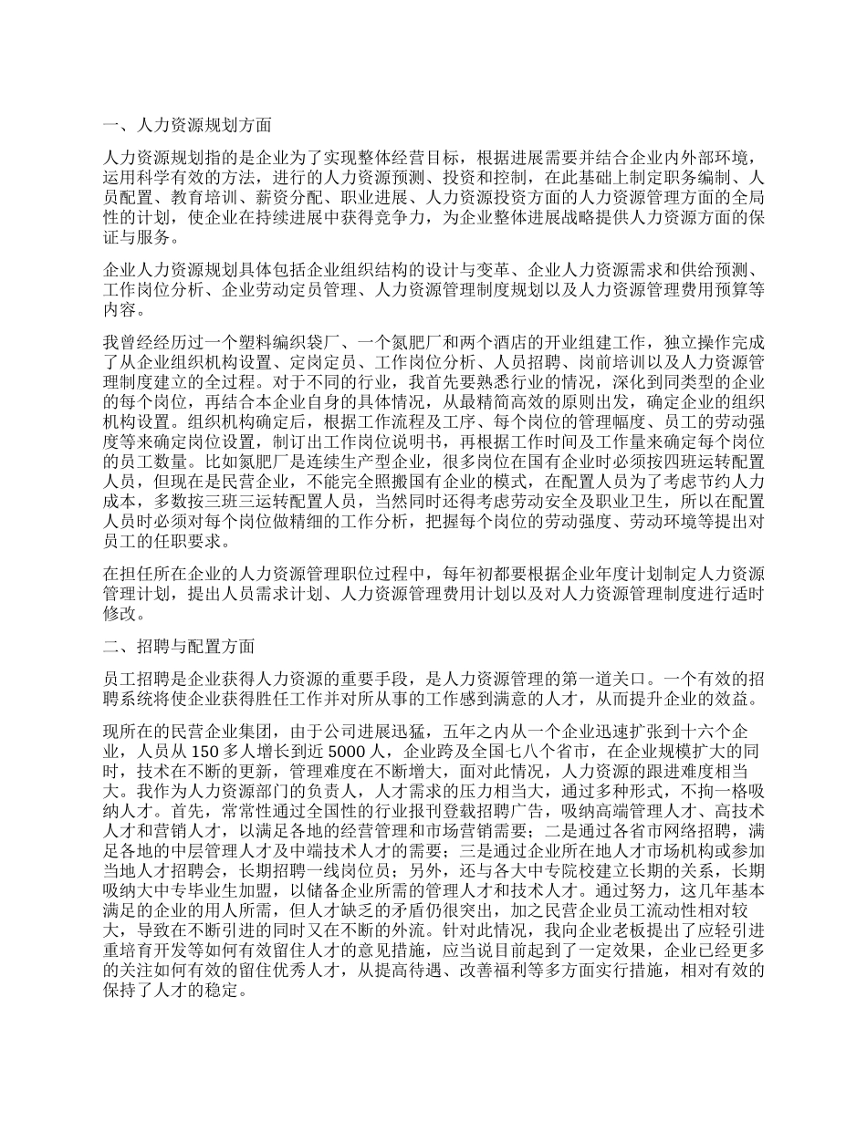 人力资源管理专业自我鉴定_第1页