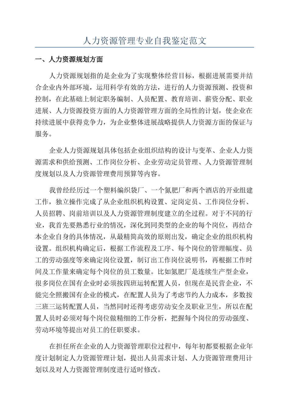 人力资源管理专业自我鉴定范文_第1页