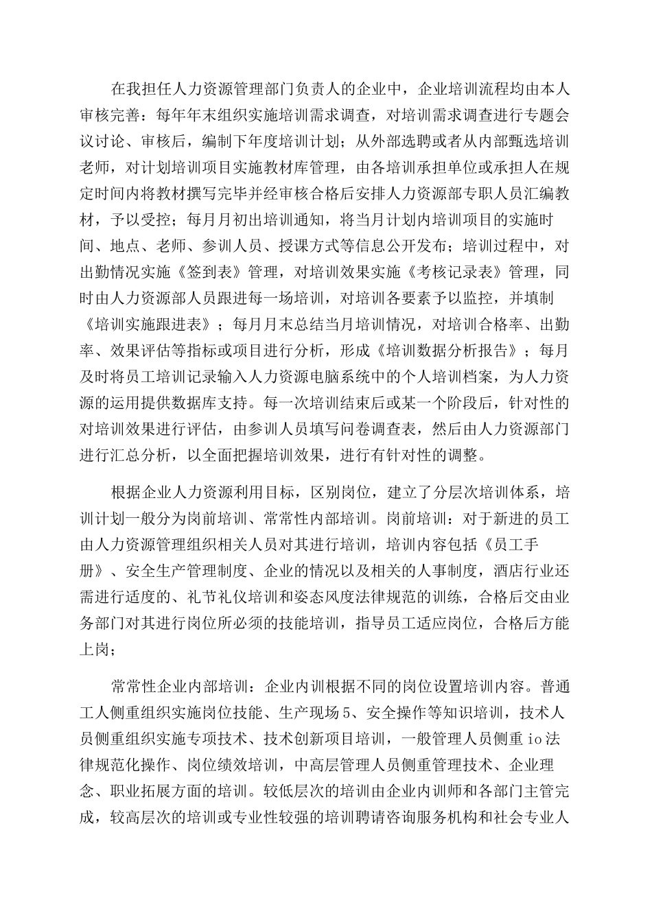 人力资源管理专业自我鉴定范文_第3页