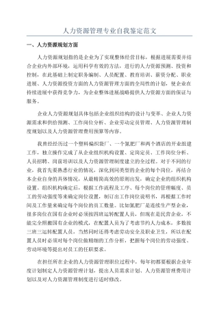 人力资源管理专业自我鉴定范文