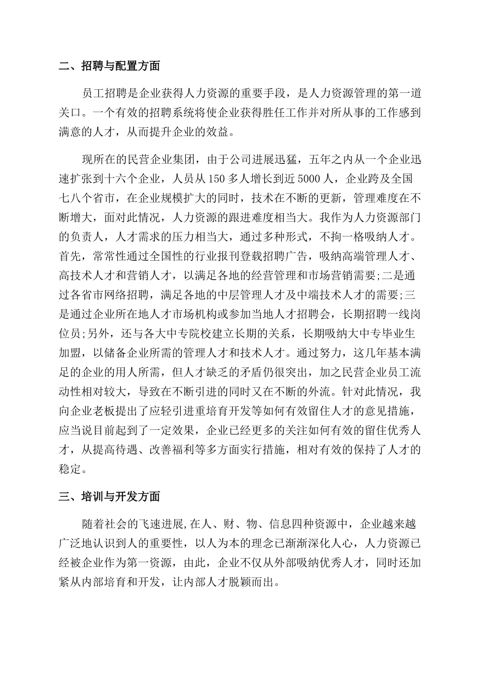 人力资源管理专业能力自我鉴定范文_第2页