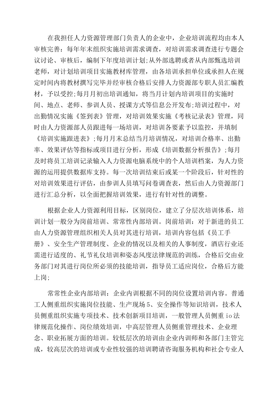 人力资源管理专业能力自我鉴定范文_第3页