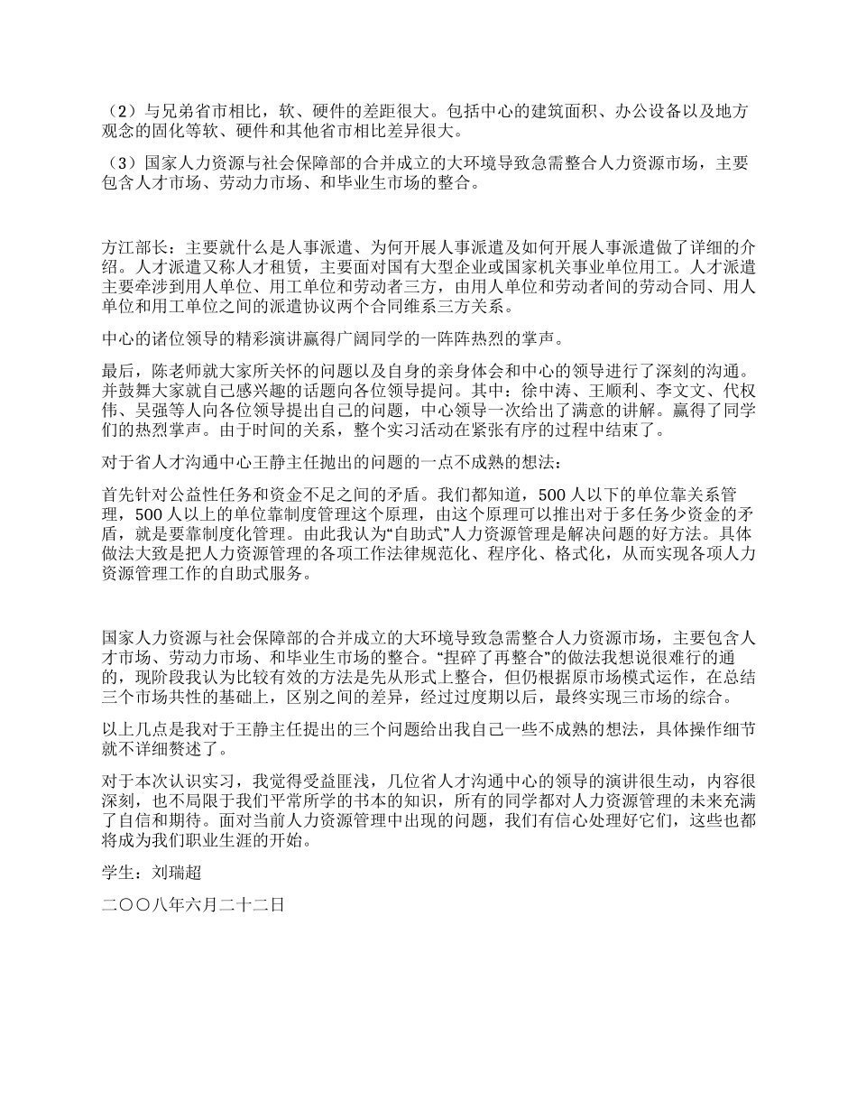 人力资源管理专业认识实习报告_第2页