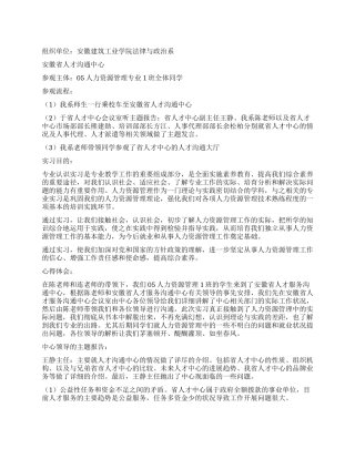 人力资源管理专业认识实习报告