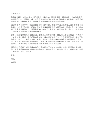 人力资源管理专业毕业生自荐信