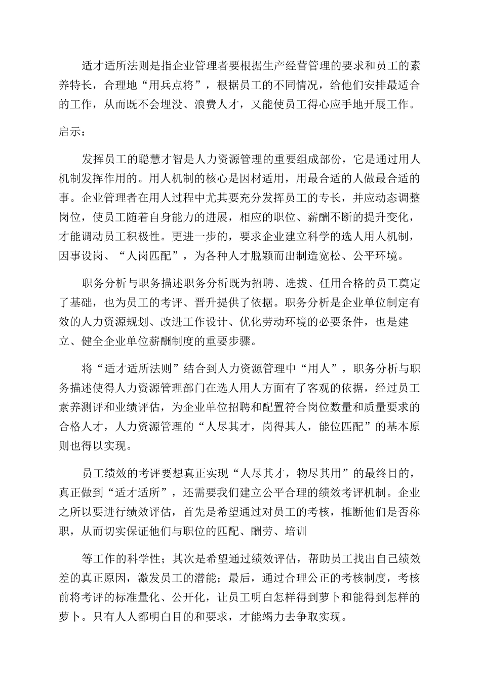 人力资源管理学习心得_第2页