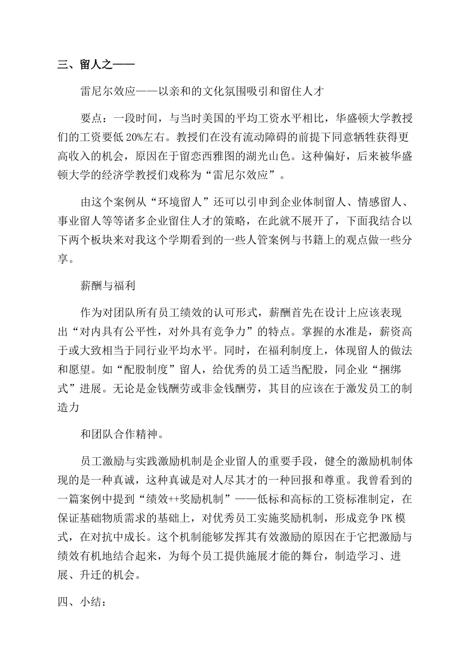 人力资源管理学习心得_第3页