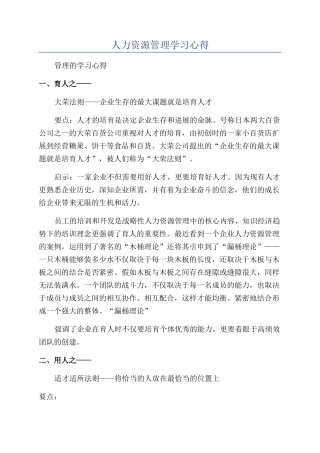 人力资源管理学习心得