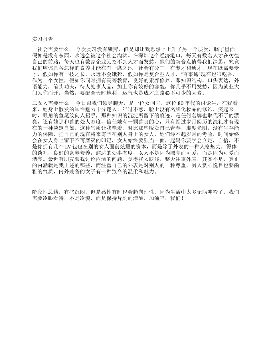 人力资源管理实习心得体会_第1页