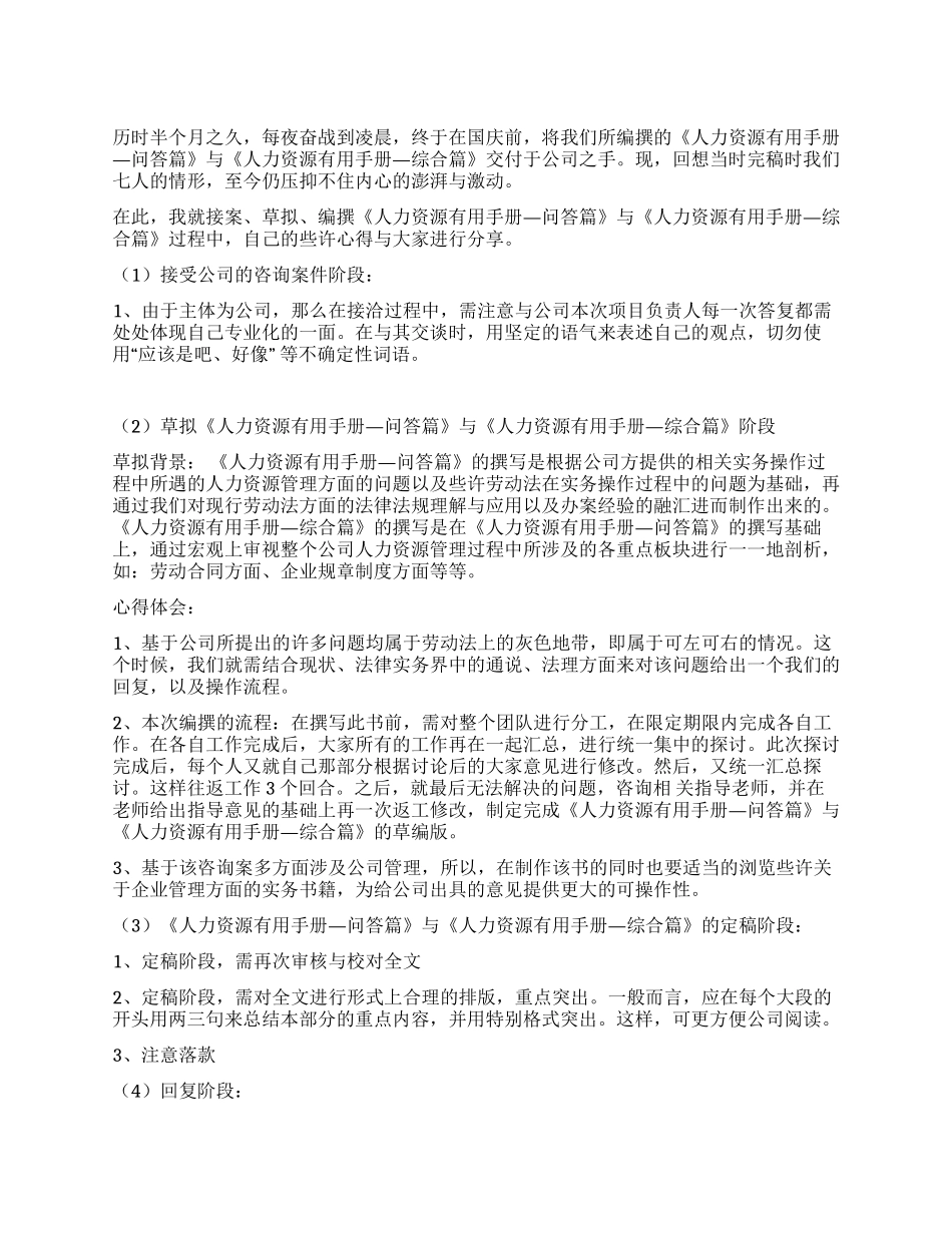 人力资源管理工作总结_第1页