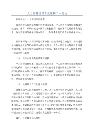 人力资源管理专业应聘个人简历