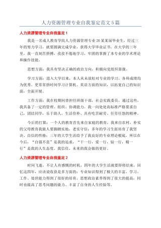 人力资源管理专业自我鉴定范文5篇
