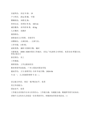 人力资源管理师中文简历写作