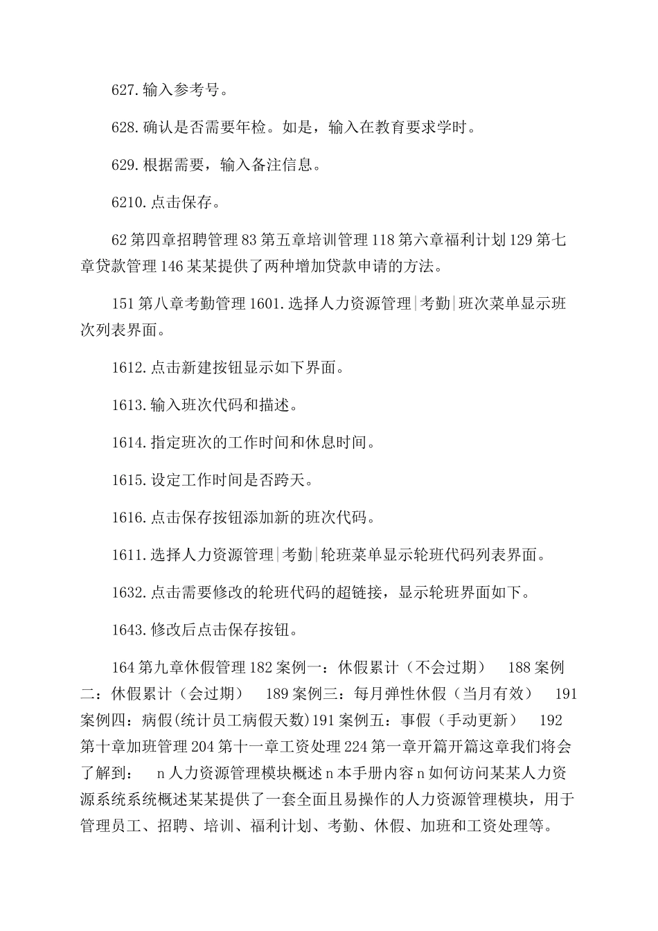 人力资源管理手册_第2页