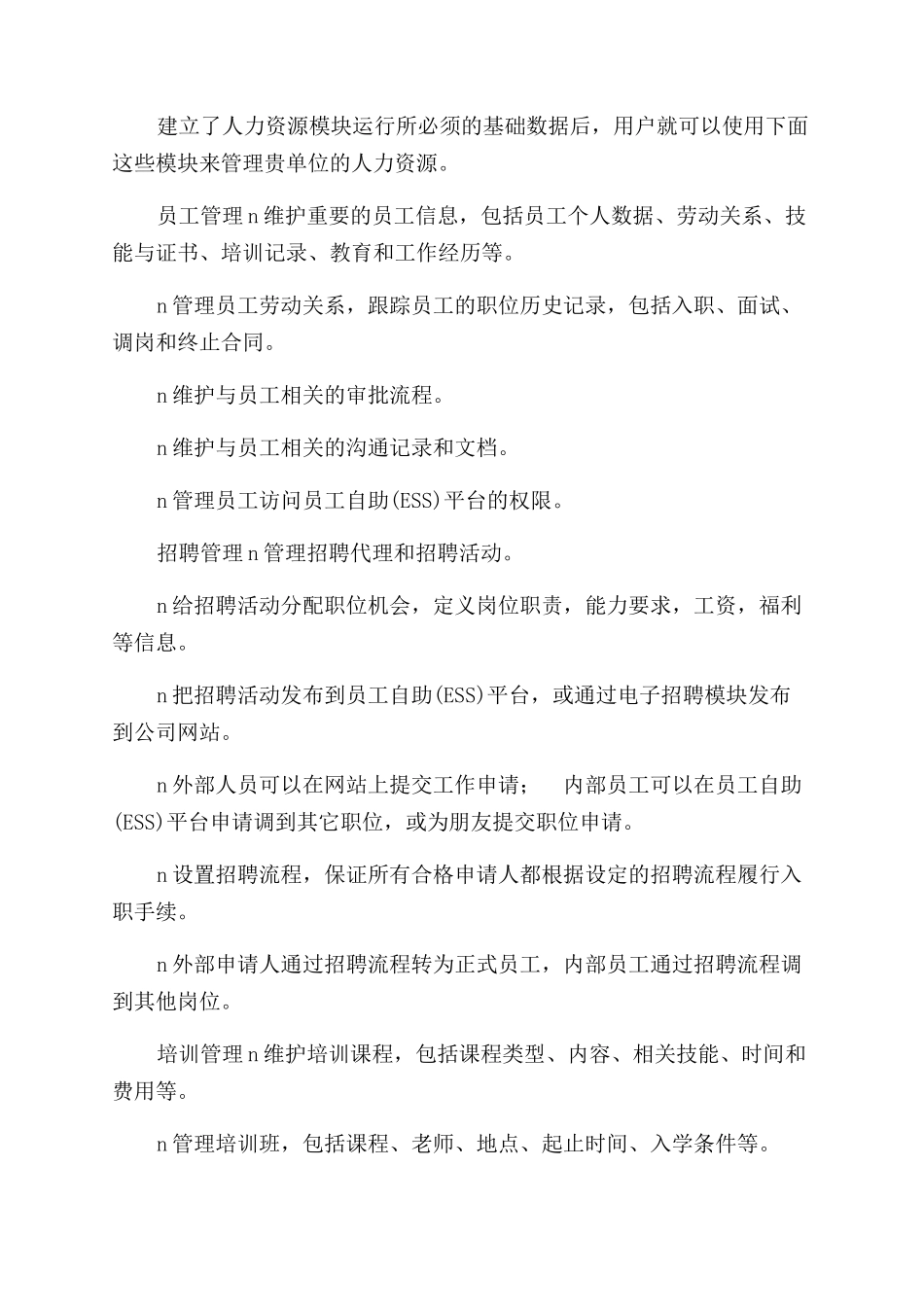 人力资源管理手册_第3页