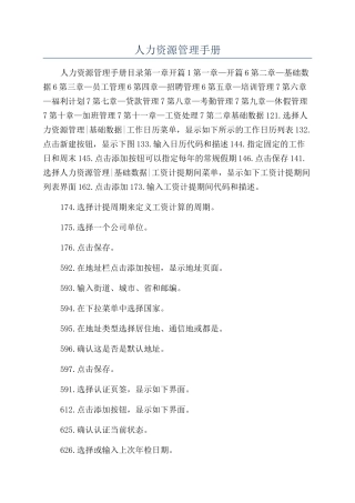 人力资源管理手册