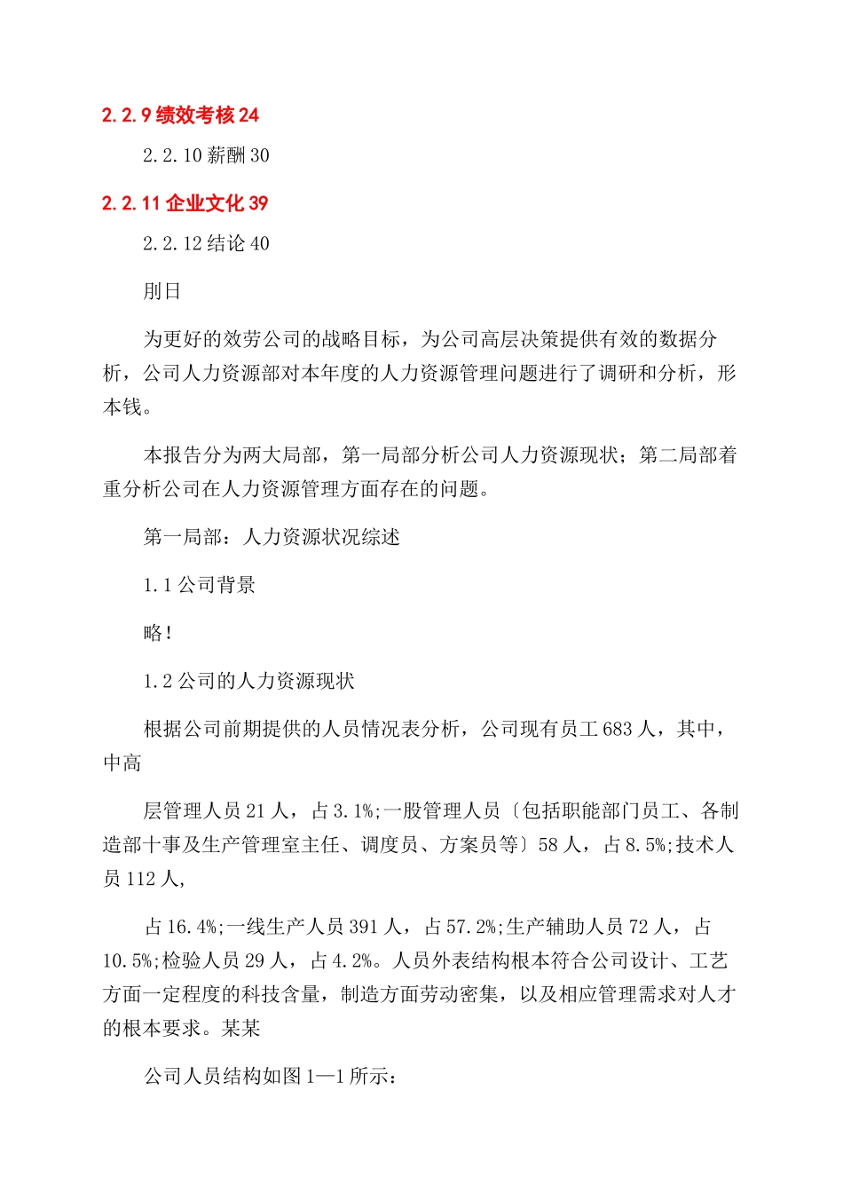 人力资源管理年度分析报告范文通用模板_第2页