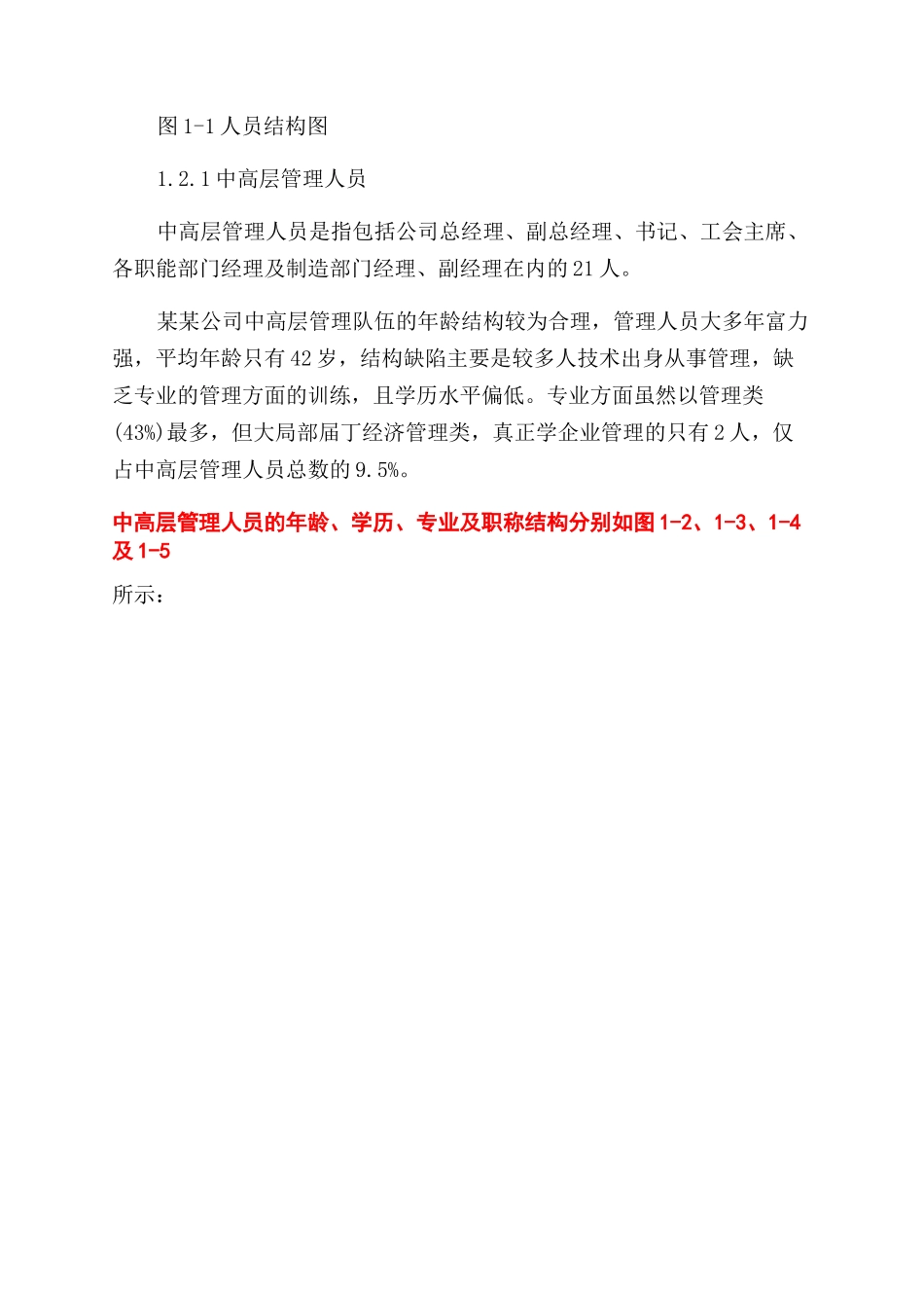 人力资源管理年度分析报告范文通用模板_第3页