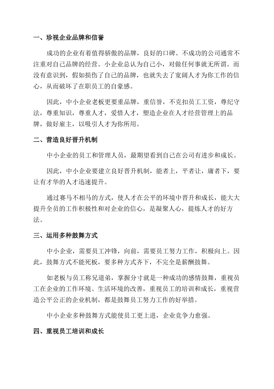 人力资源管理是做什么的怎么做_第2页