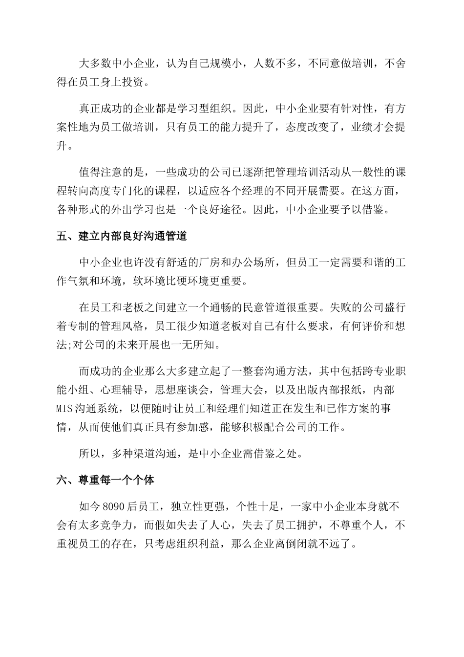 人力资源管理是做什么的怎么做_第3页