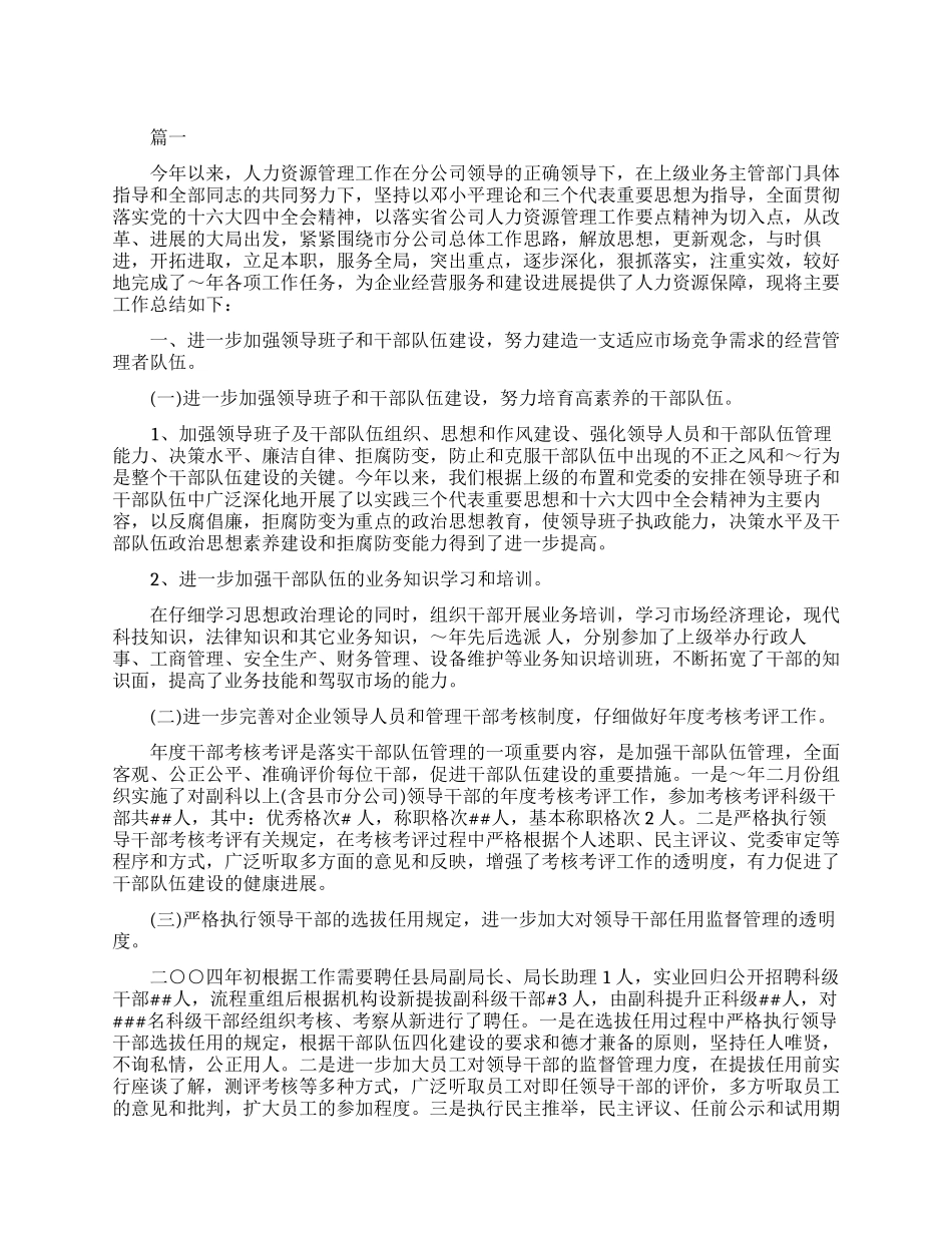 人力资源管理的总结_第1页