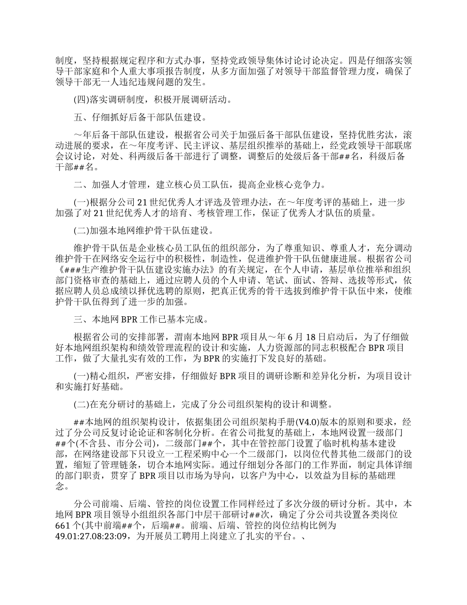 人力资源管理的总结_第2页