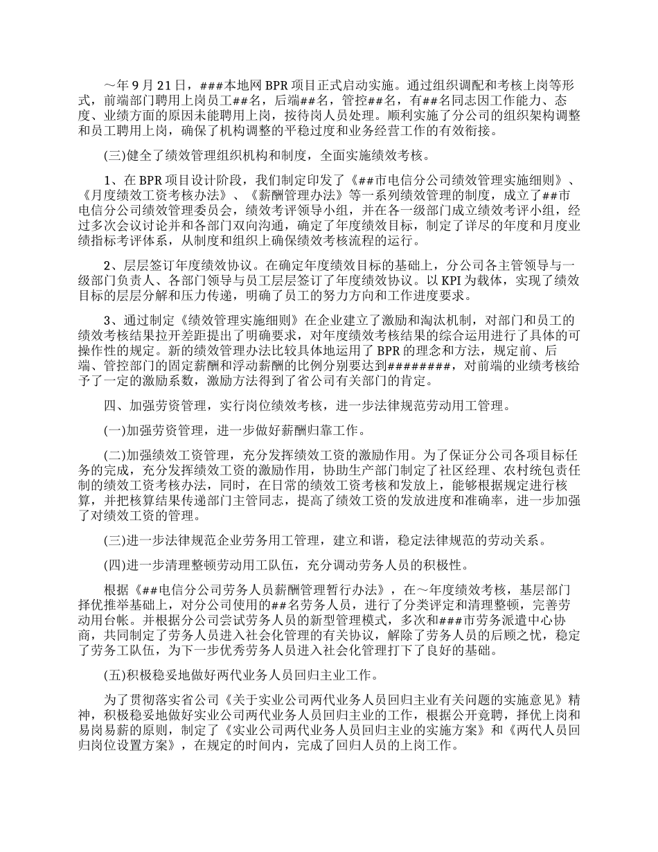 人力资源管理的总结_第3页