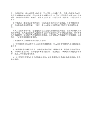 人力资源管理的实习报告