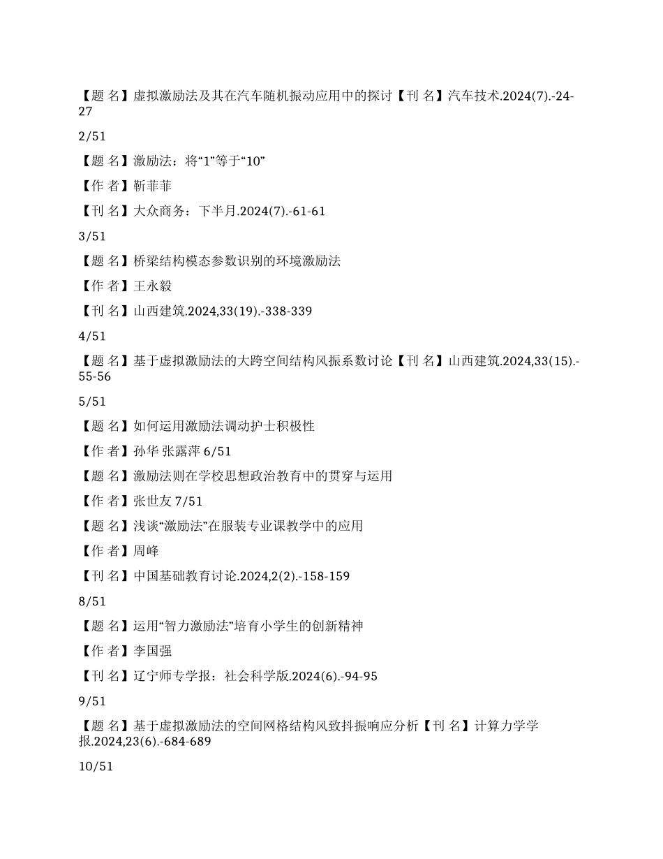 人力资源管理毕业论文参考文献_第1页