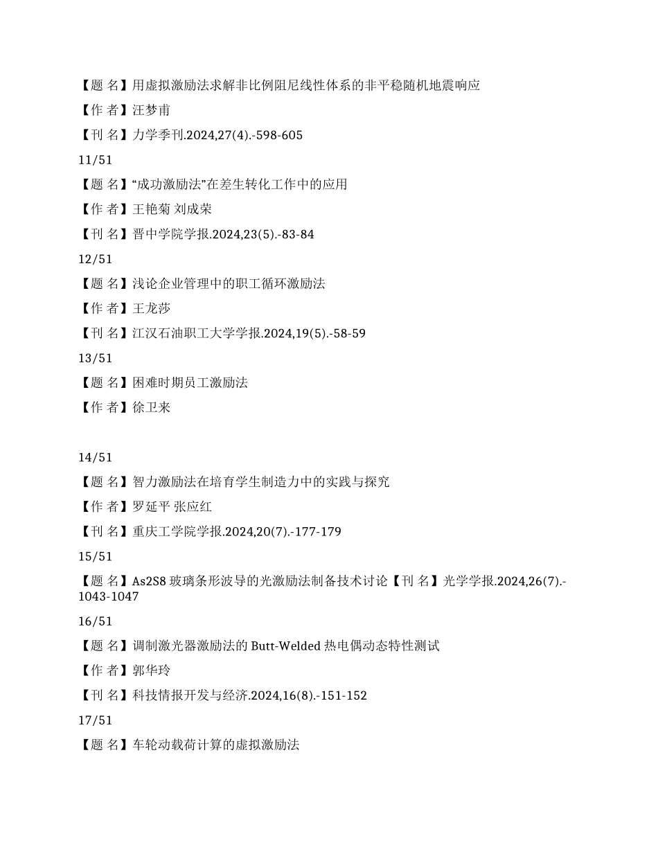 人力资源管理毕业论文参考文献_第2页