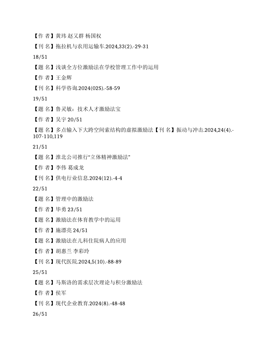 人力资源管理毕业论文参考文献_第3页