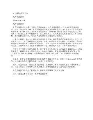 人力资源管理读后感