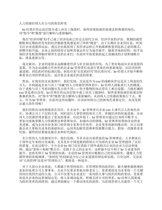 人力资源经理人在公司的角色转变