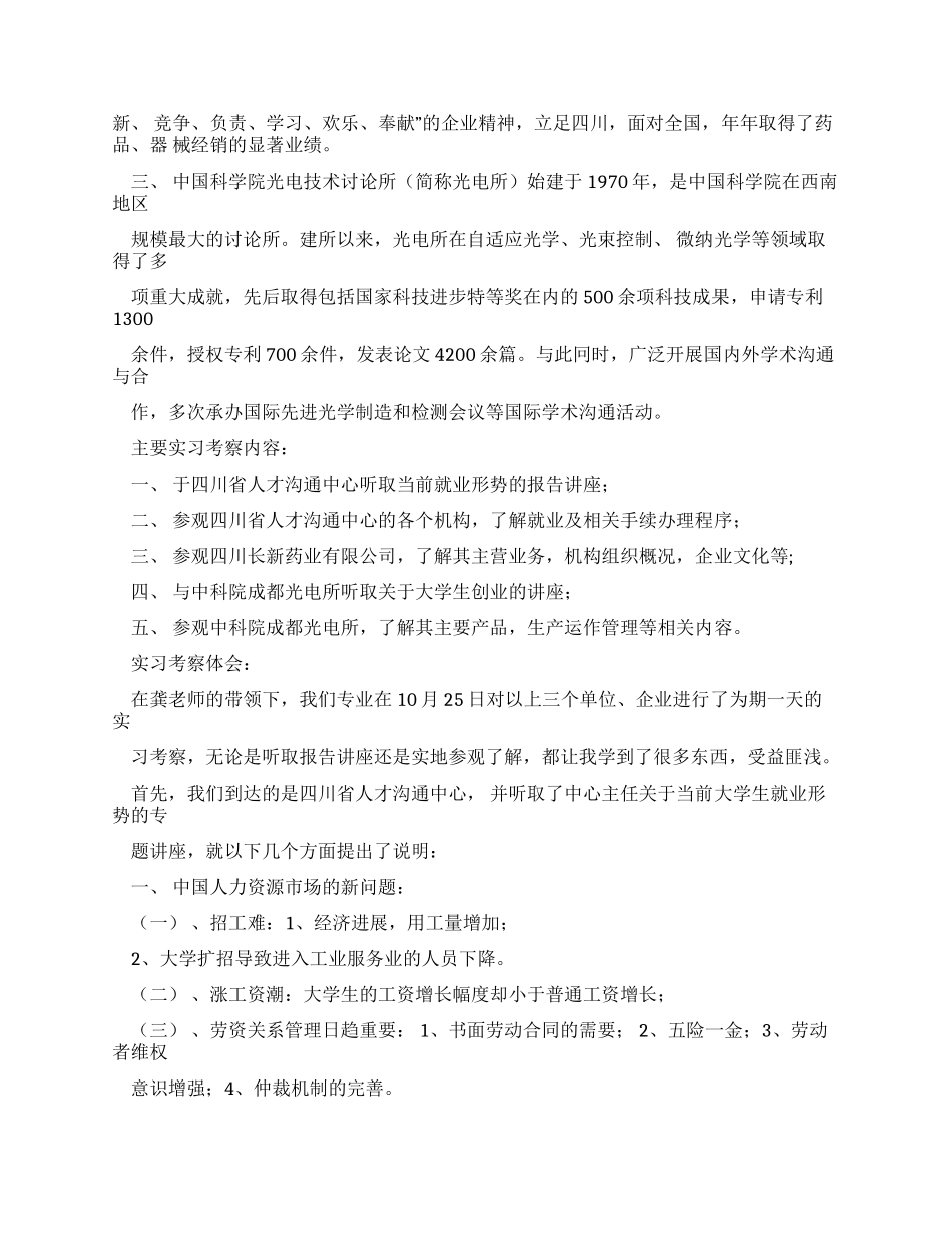 人力资源综合实验课程实习调查报告模板_第2页