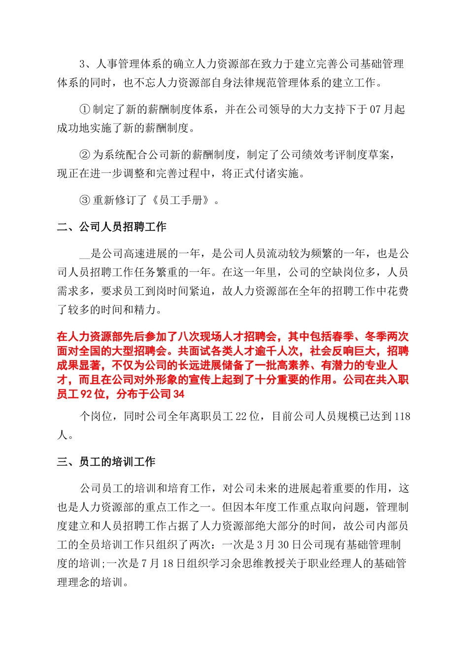人力资源经理工作报告范文热门2024_第2页