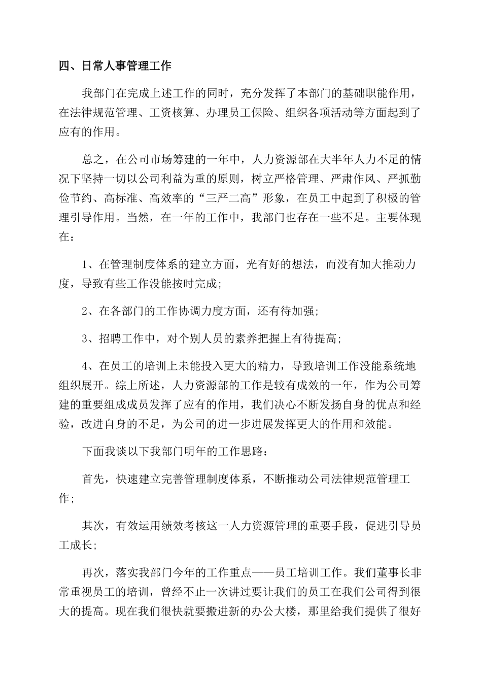 人力资源经理工作报告范文热门2024_第3页