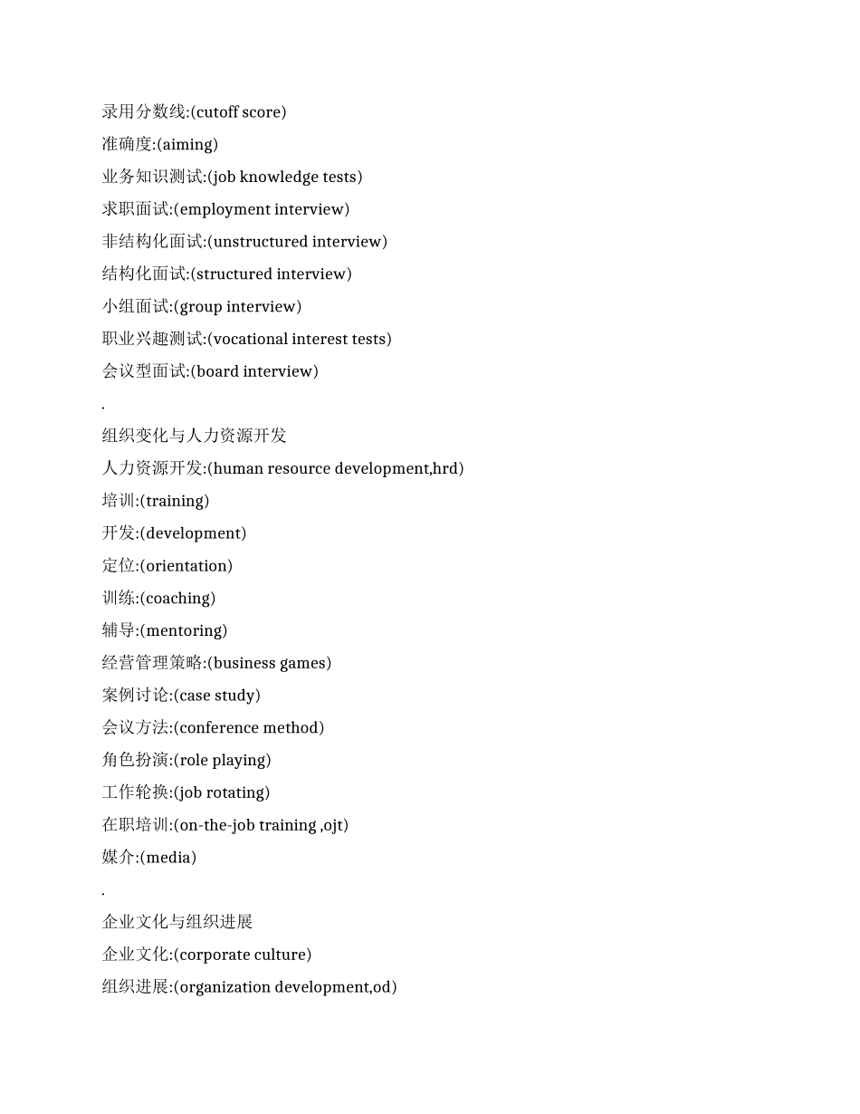 人力资源管理词汇总结_第3页