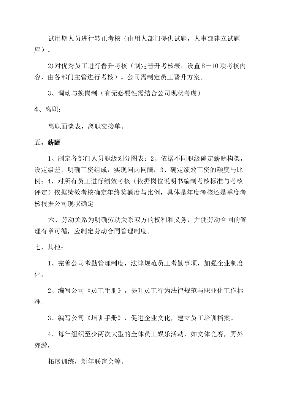 人力资源管理计划书_第2页