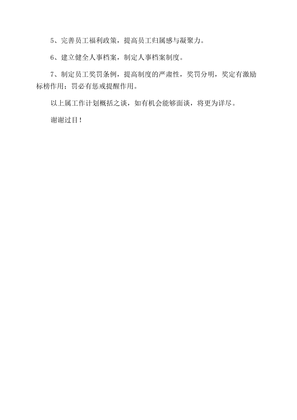 人力资源管理计划书_第3页