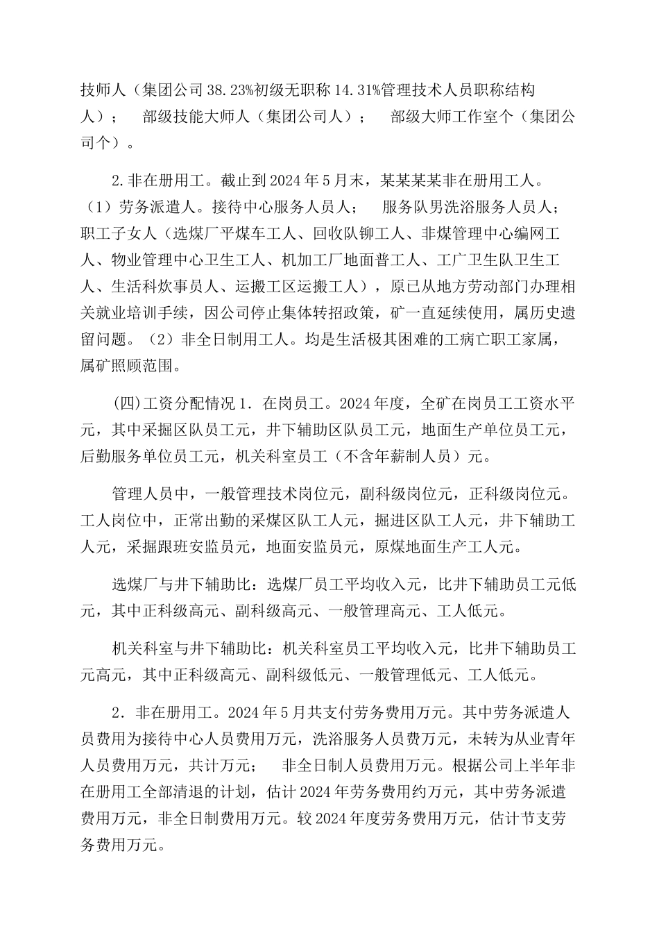 人力资源综合评价报告范文模板_第3页