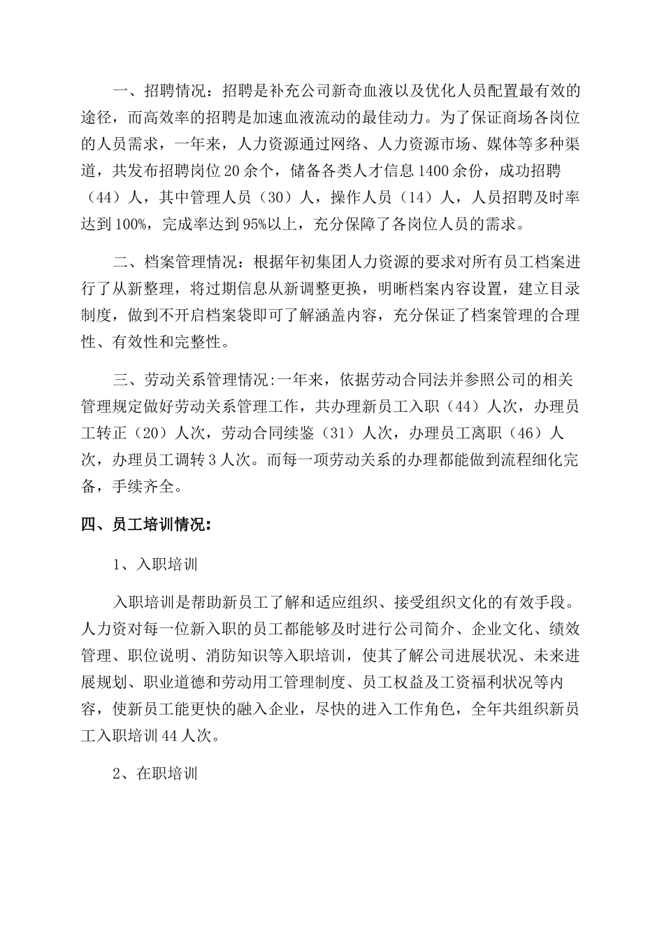 人力资源薪酬工作总结范文_第2页
