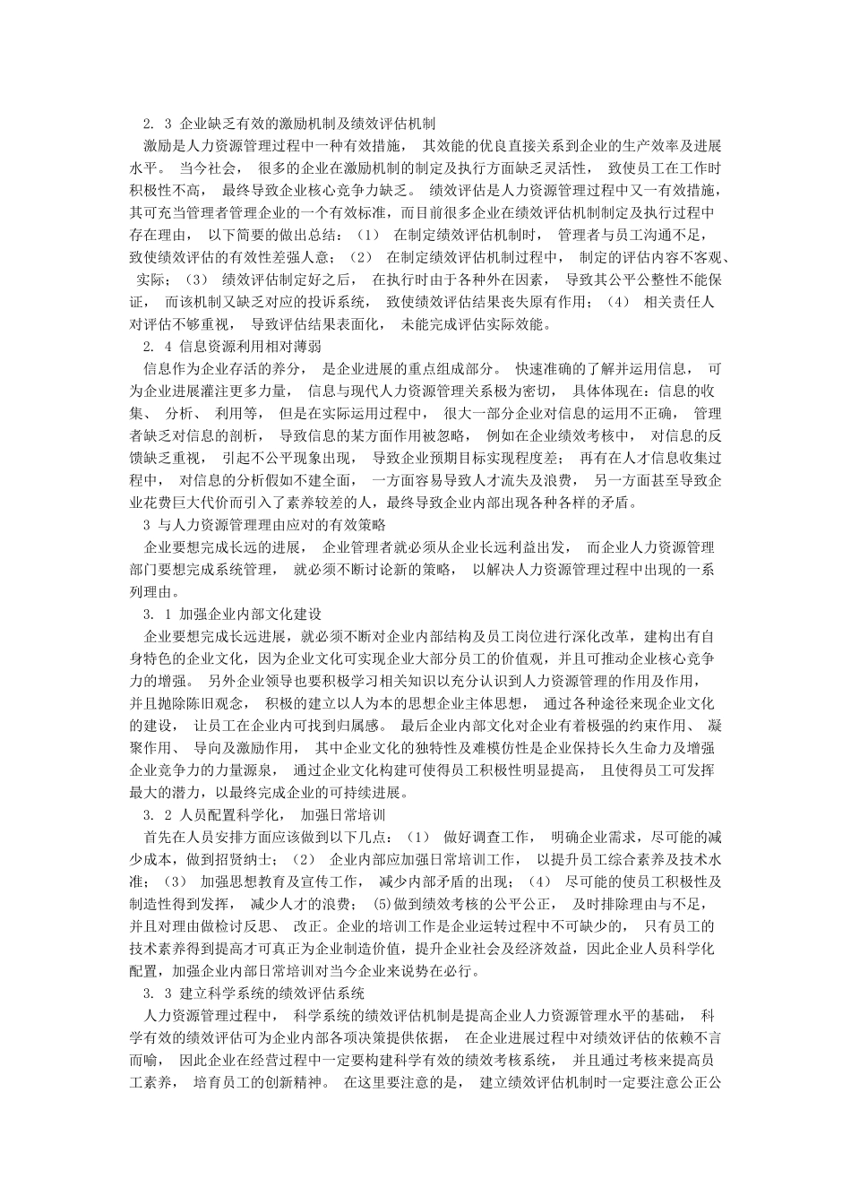 人力资源管理毕业论文范文四篇_第2页