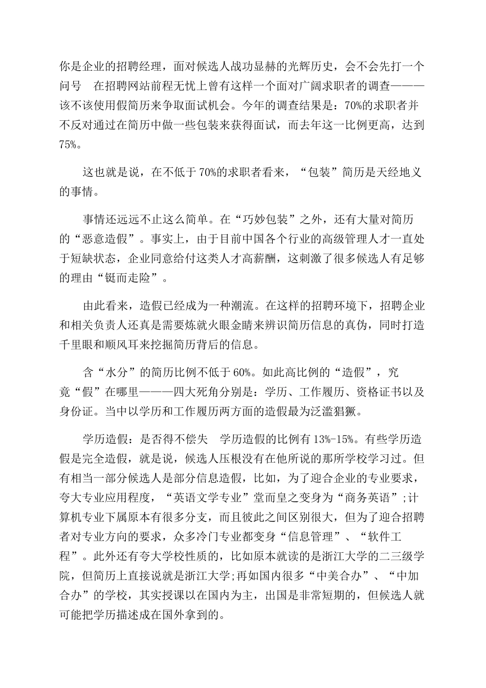 人力资源背景调查策略和技巧_第3页