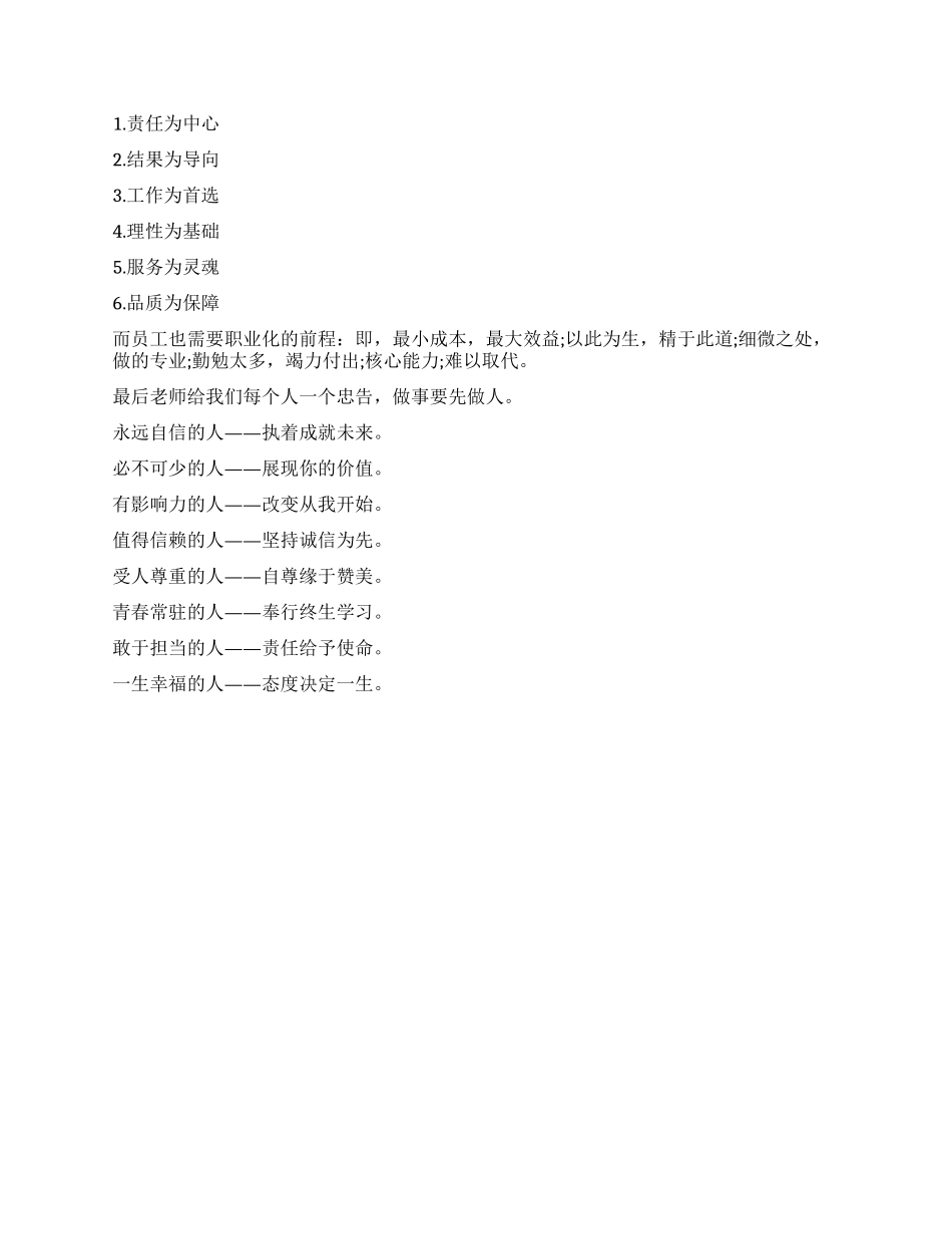 人力资源见习汇报五则_第3页