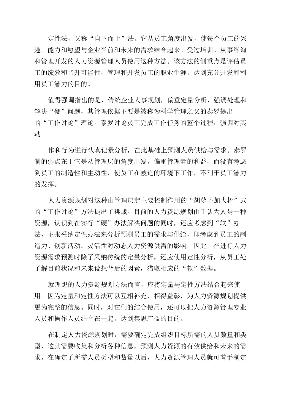人力资源规划程1_第2页