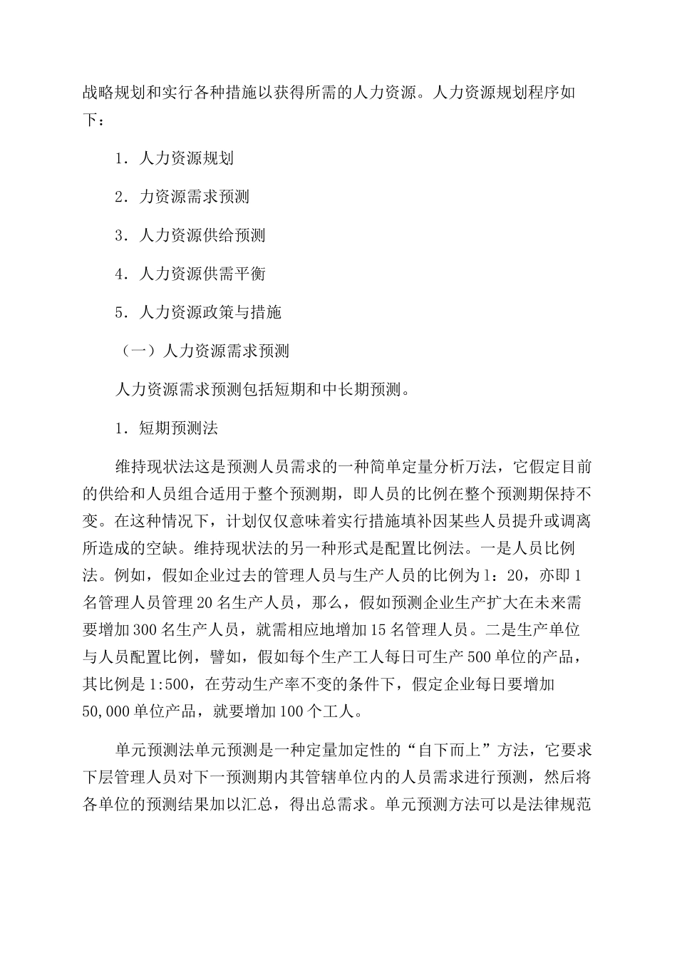 人力资源规划程1_第3页