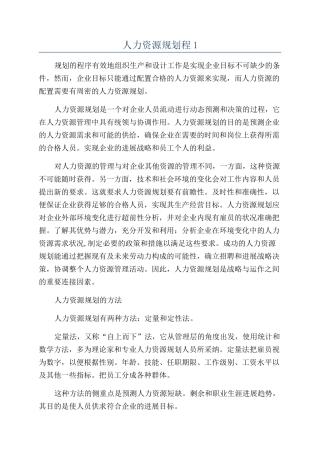 人力资源规划程1