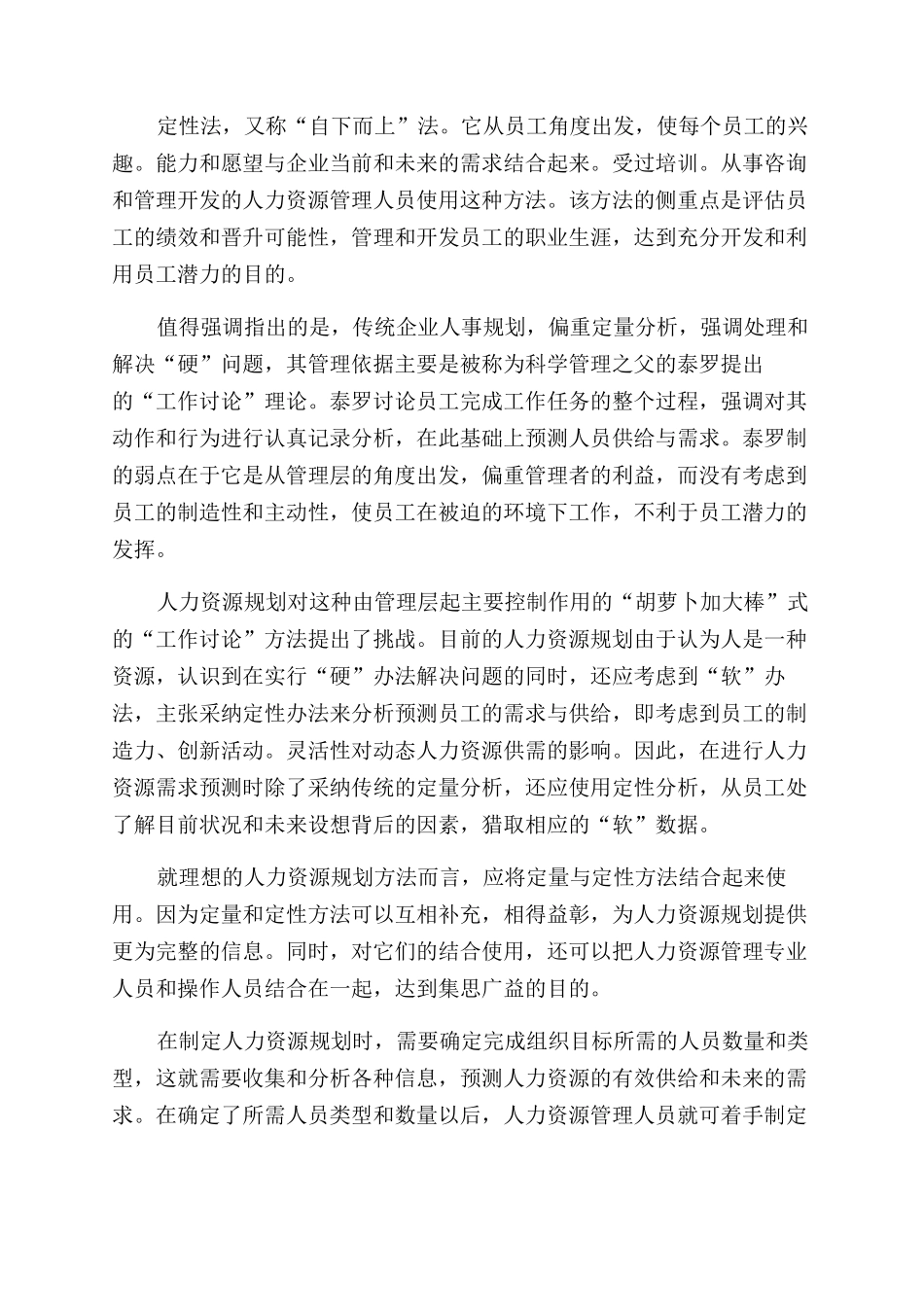 人力资源规划程序_第2页