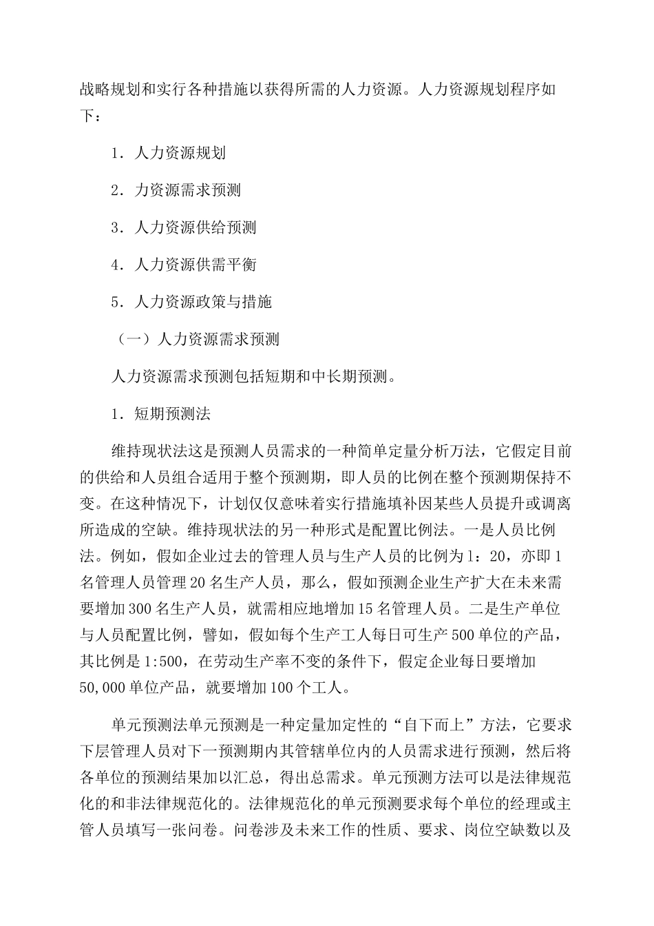 人力资源规划程序_第3页