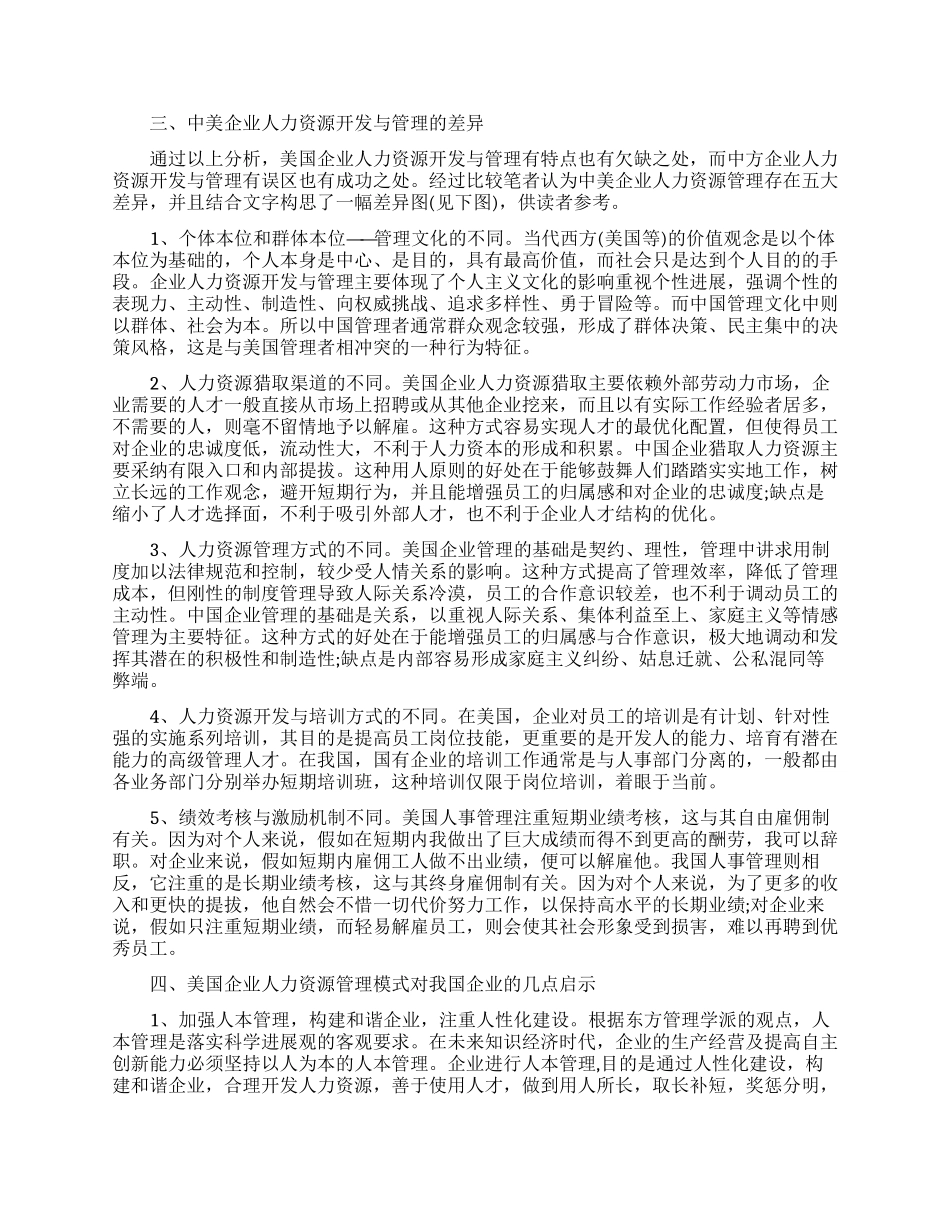 人力资源论文范文的锦集_第2页